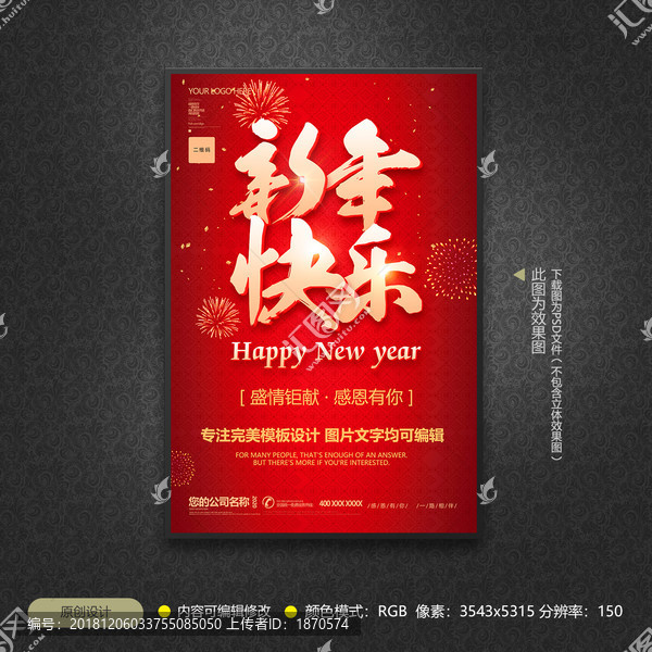 新年快樂