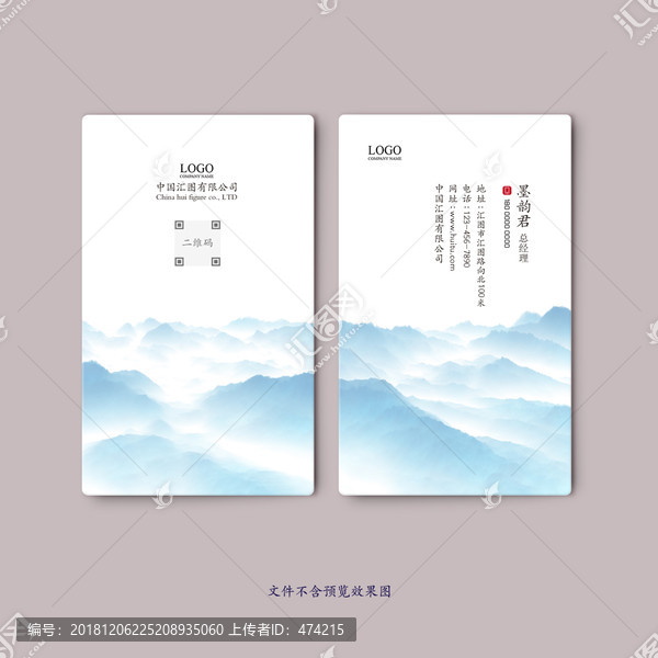 水墨名片