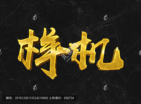 金色質(zhì)感字體樣機(jī)