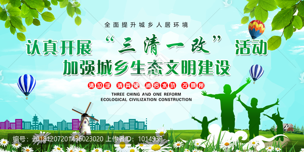 三清一改