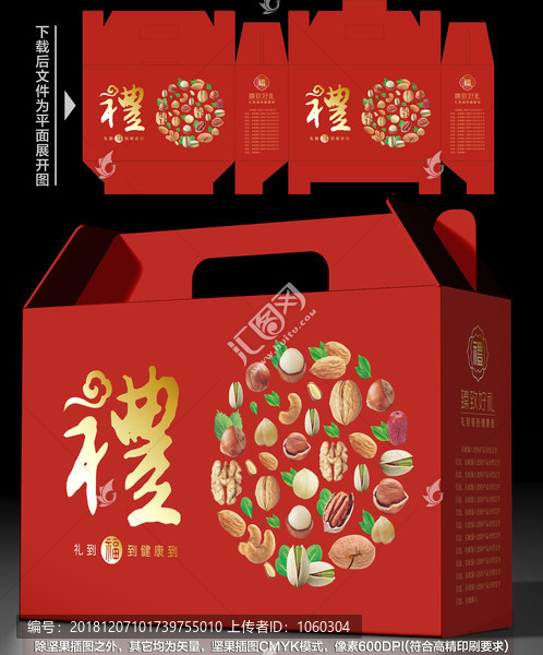堅(jiān)果禮盒