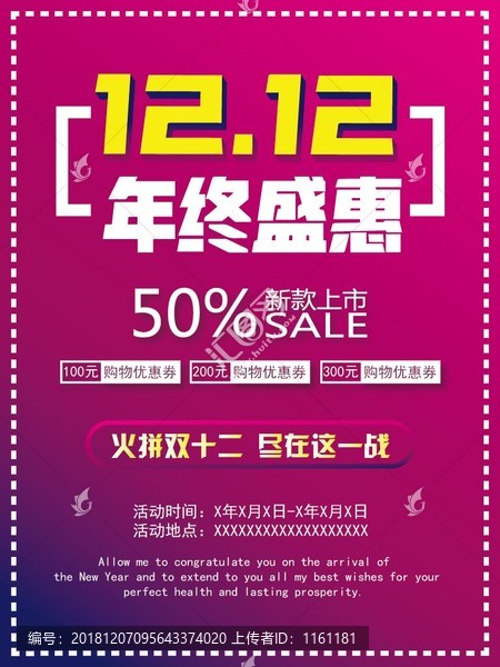 雙十二促銷海報