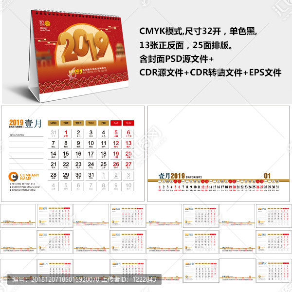2019年臺歷