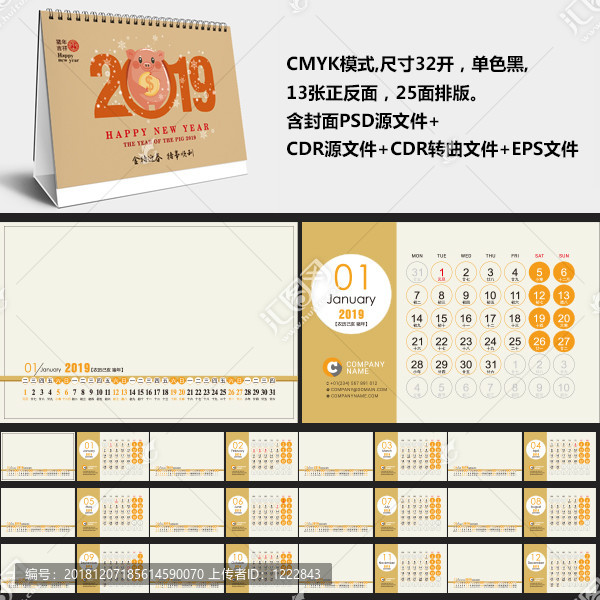 2019年臺歷