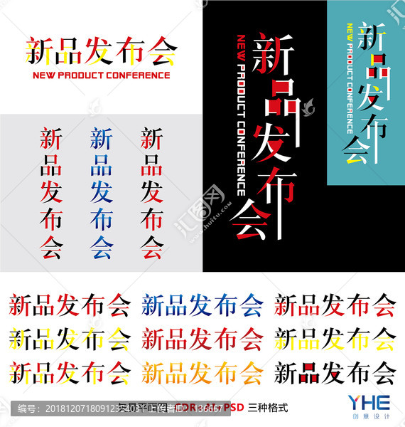 新品發(fā)布會(huì)