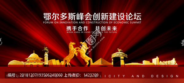 鄂爾多斯