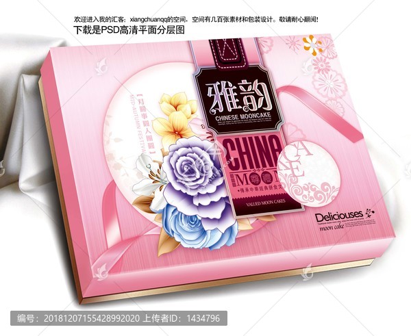 月餅盒平面分層喜慶食品包裝雅韻