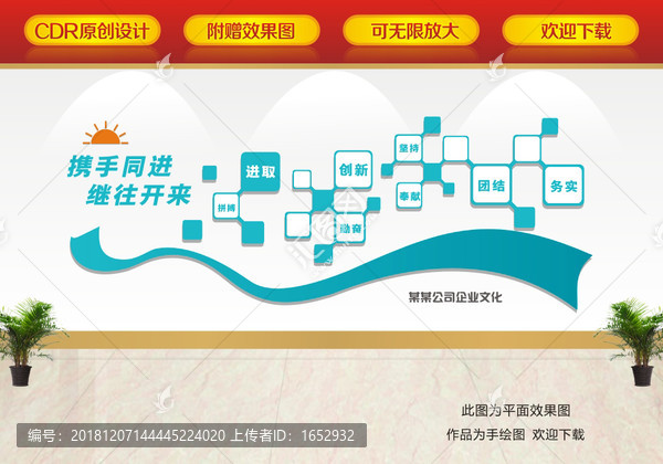 企業(yè)文化墻