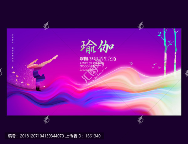 瑜伽