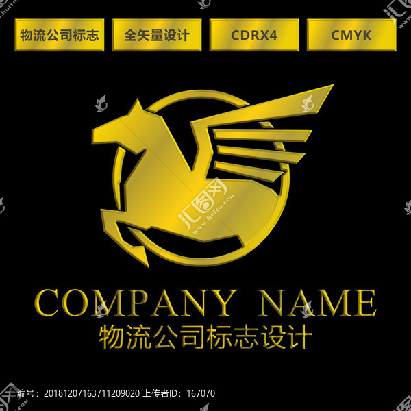 物流公司標(biāo)志設(shè)計(jì)