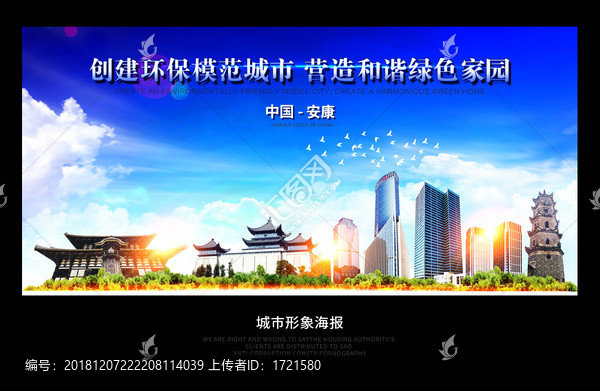 安康旅游