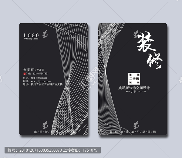家裝公司名片