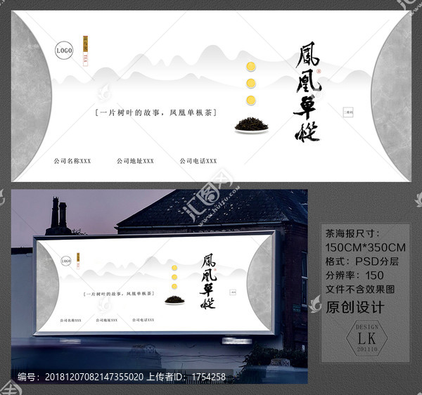 茶葉海報廣告