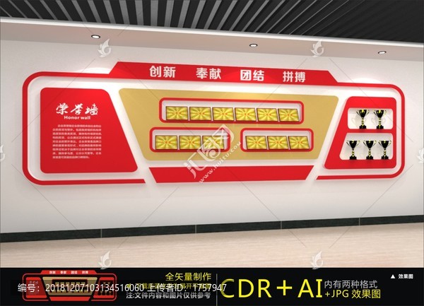 榮譽(yù)墻