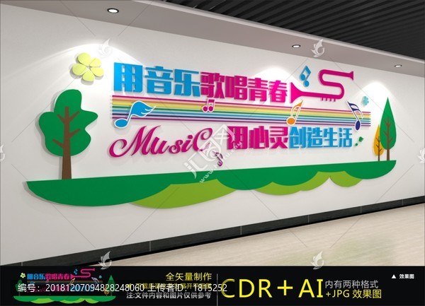音樂文化墻