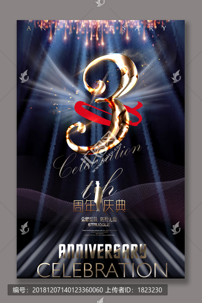 3周年