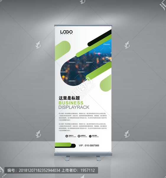 簡(jiǎn)約時(shí)尚易拉寶展架