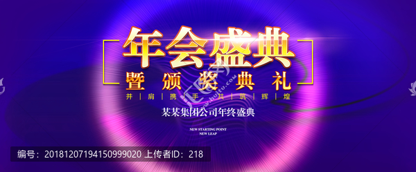 年會(huì)盛典