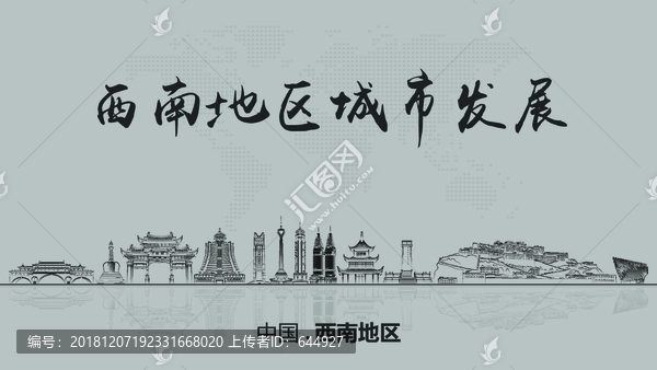 西南地區(qū)城市發(fā)展
