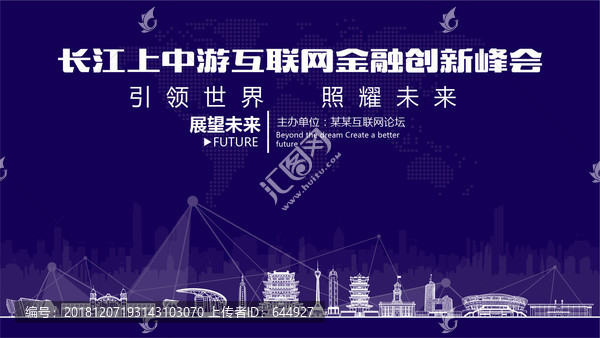 长江上中游互联网金融创新峰会