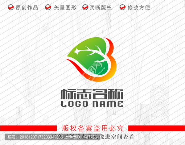 B心形綠葉標志健康環(huán)保logo