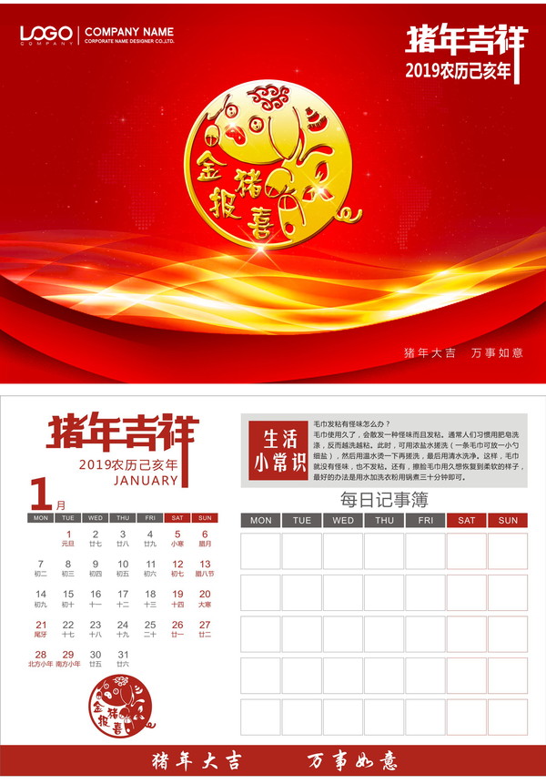 2019年臺歷