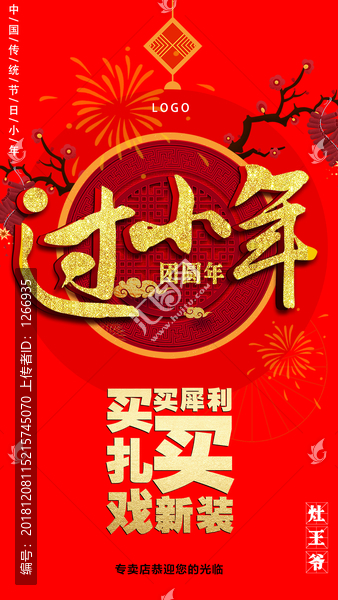 過小年