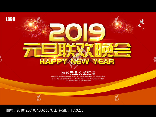 元旦晚會(huì)