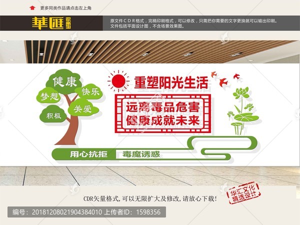 禁毒展板