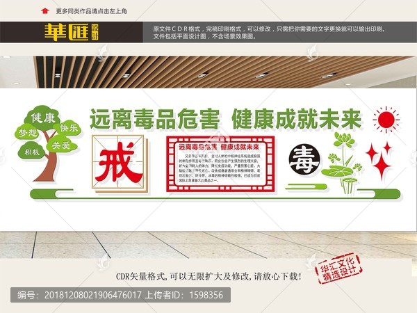 戒毒所文化墻