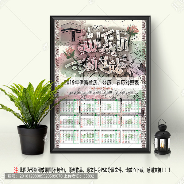 2019年伊斯蘭歷