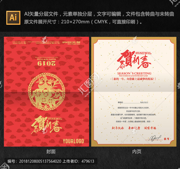 2019新年賀卡設(shè)計(jì)模板