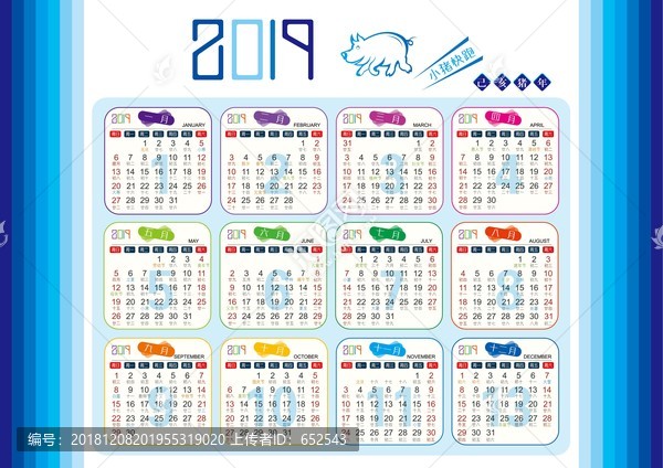 2019日歷