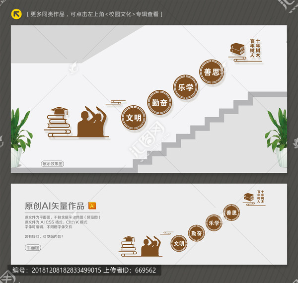 學校樓道文化墻