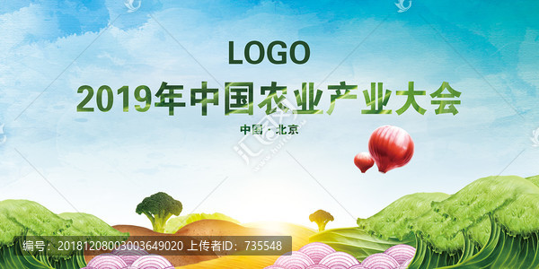 中國農業