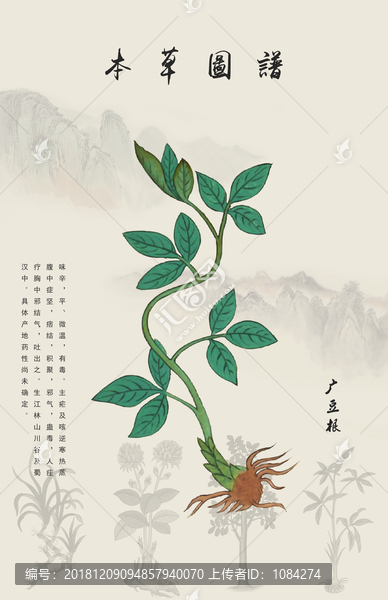 廣豆根