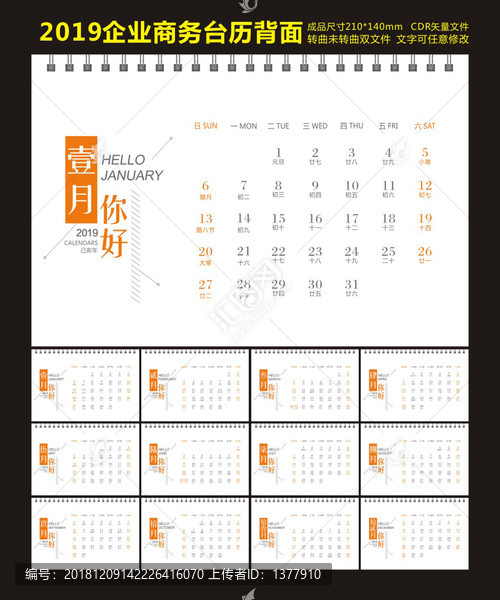 2019豬年商務臺歷