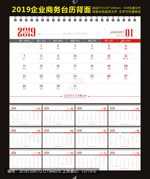 2019豬年商務臺歷
