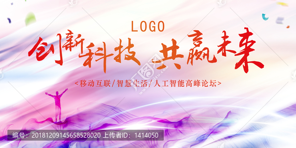 創(chuàng)新科技共贏未來