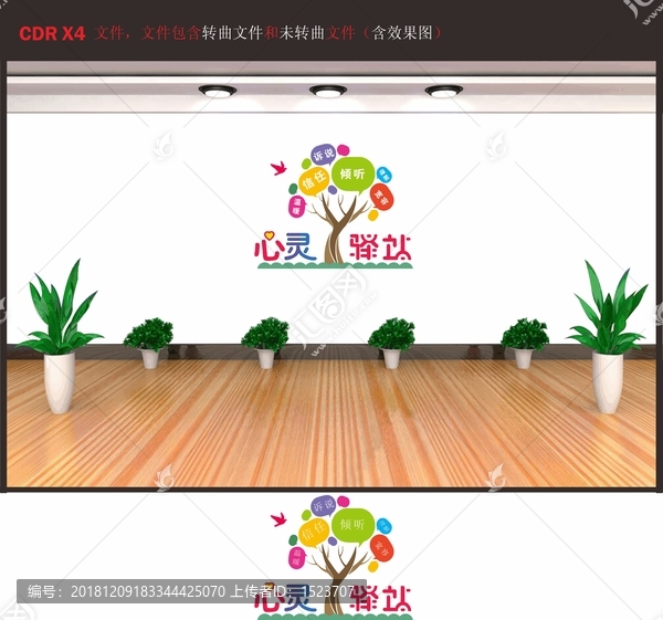 心靈驛站