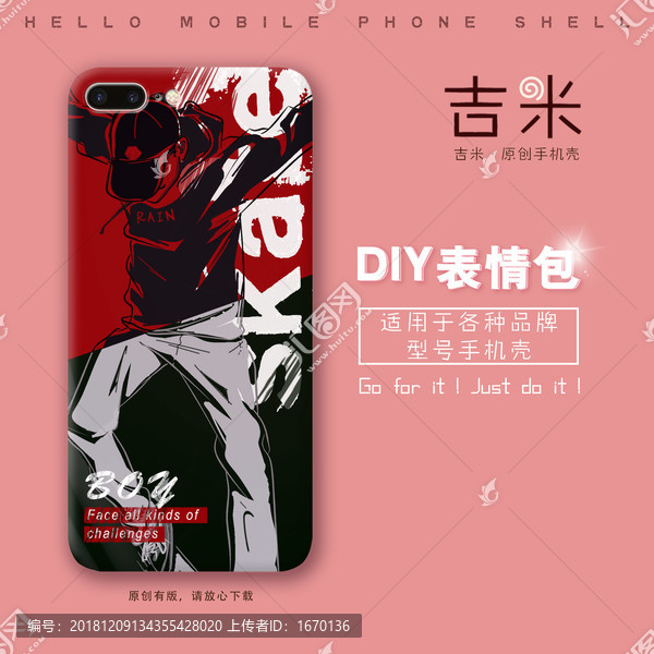 情侶手機殼