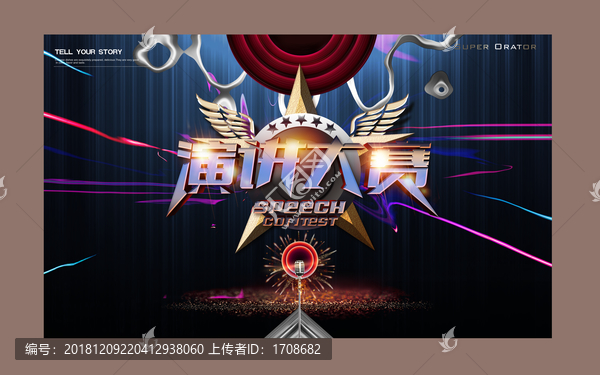 演講大賽