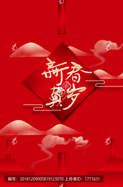 新春賀歲
