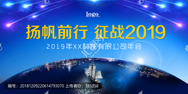 扬帆前行征战2019年会发布会