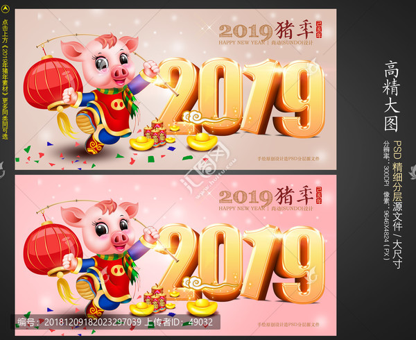 2019猪年