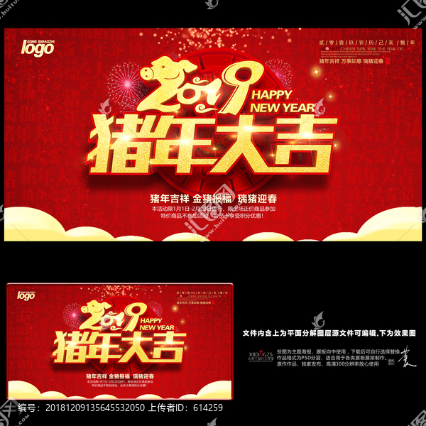 豬年大吉
