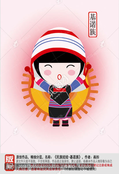 卡通圖片基諾族女孩