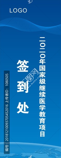 藍(lán)色簽到展架