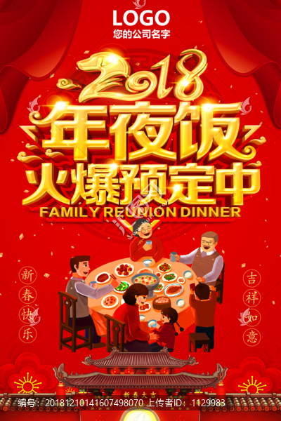 年夜飯火爆預定中