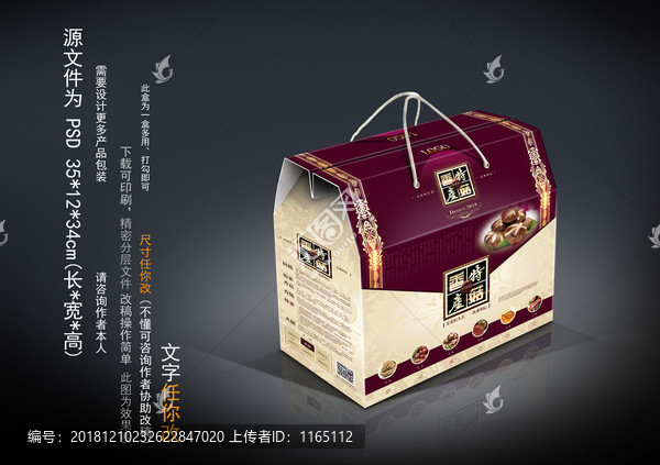 香菇禮盒